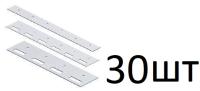 Пластина (400 мм) из нержавеющей стали для полосовой ПВХ завесы (30 шт)